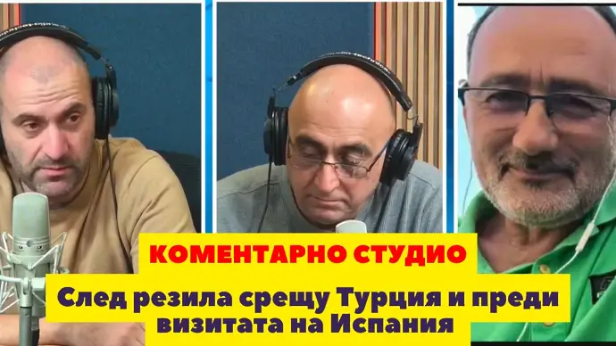Коментарно студио след резила на националите срещу Турция и преди визитата на Испания (ВИДЕО)