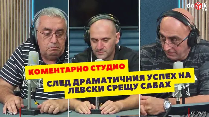 След Левски - Сабах: коментари в студиото (ВИДЕО)