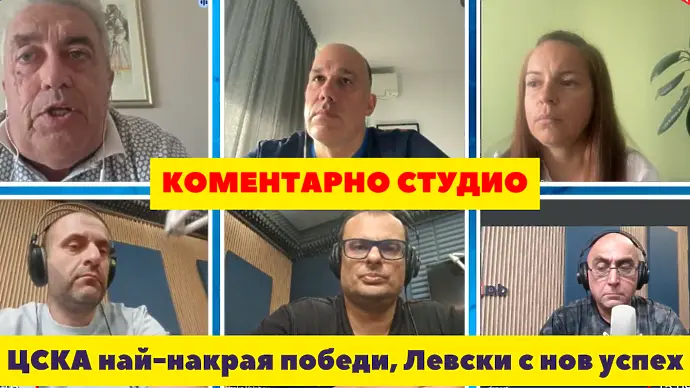Коментарно студио след първия успех на ЦСКА и победата на Левски срещу Локомотив София (ВИДЕО)