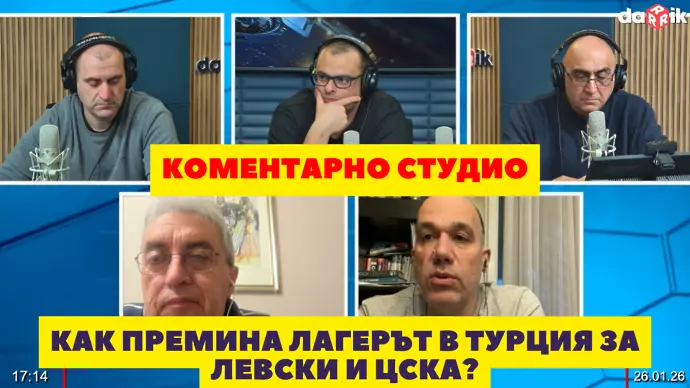 Коментарно студио: как премина лагерът в Турция за Левски и ЦСКА? (ВИДЕО)