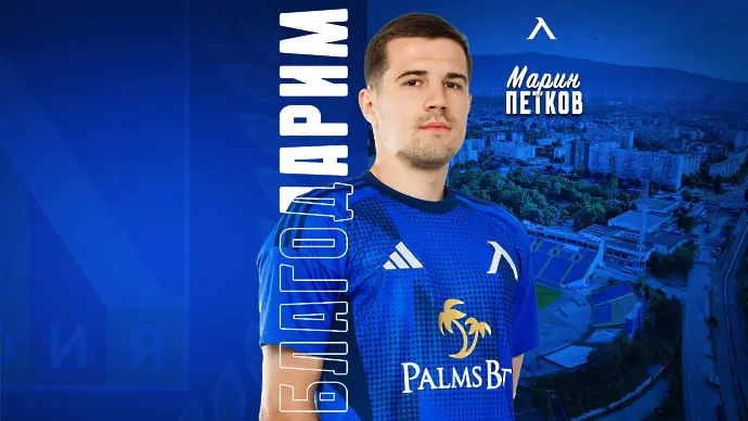 Официално: Марин Петков започна приказката си в Саудитска Арабия