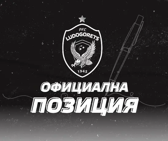 След видеото на Dsport: Лудогорец с позиция срещу расизма от феновете на Левски