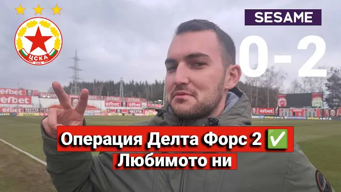 “Червените” от 1 до 10 - Операция Делта Форс 2 - изпълнена (ВИДЕО)