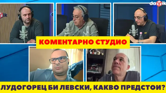 Коментарно студио след Лудогорец - Левски: какво се променя в битката за титлата? (ВИДЕО)