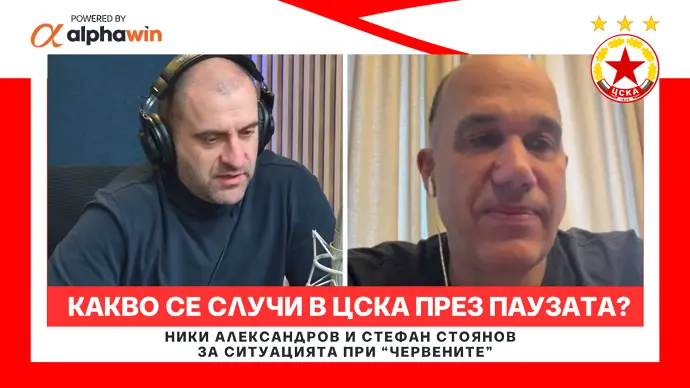 Какво се случи в ЦСКА през паузата? (ВИДЕО)