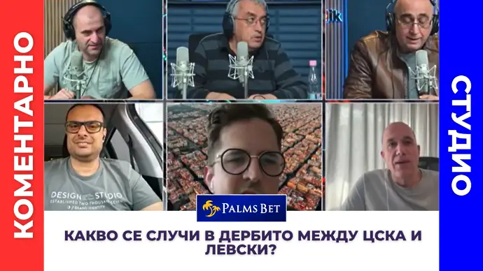 Какво се случи в дербито ЦСКА - Левски? (ВИДЕО)