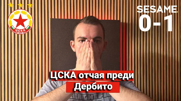 “Червените” от 1 до 10: ЦСКА отчая преди Дербито 