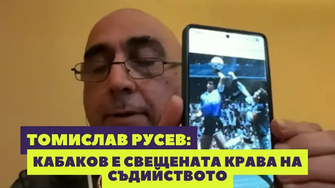 Ехо, Съдийската комисия, спрете веднага тази гавра! (ВИДЕО)