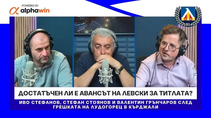 Достатъчен ли е авансът на Левски за титлата? (ВИДЕО)