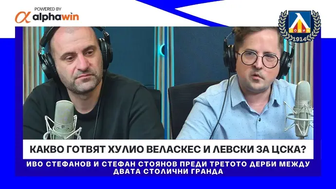 Какво готвят Хулио Веласкес и Левски за ЦСКА? (ВИДЕО)