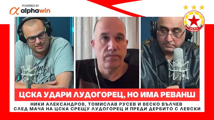 Еуфория в ЦСКА след удара срещу ЛУДОГОРЕЦ и преди дербито срещу ЛЕВСКИ! (ВИДЕО)