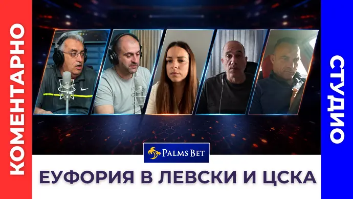 Коментарно студио: Еуфория в Левски след титлата и в ЦСКА преди финала (ВИДЕО)