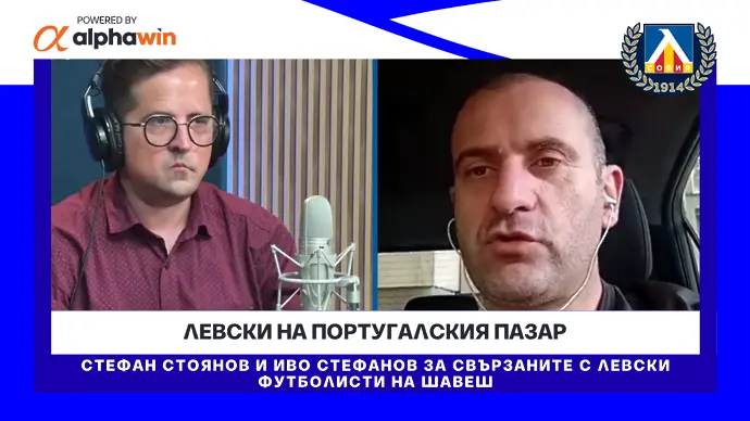 Левски на португалския пазар