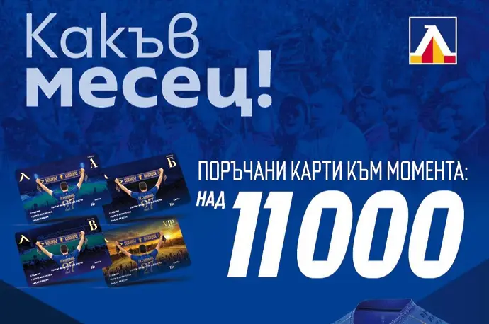Месецът на рекордите в Левски