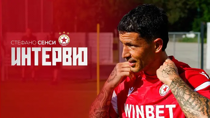 Стефано Сенси: За мен е чест да съм №8 в ЦСКА (ВИДЕО)