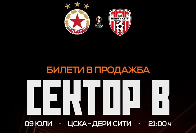 Еуфория за завръщането на ЦСКА в Европа, „червените“ отвориха и сектор В