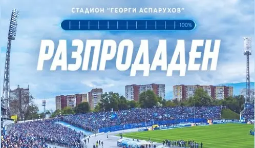 Левски разпродаде стадиона за Борац: Син ад ще настане, цял свят ще ви чуе