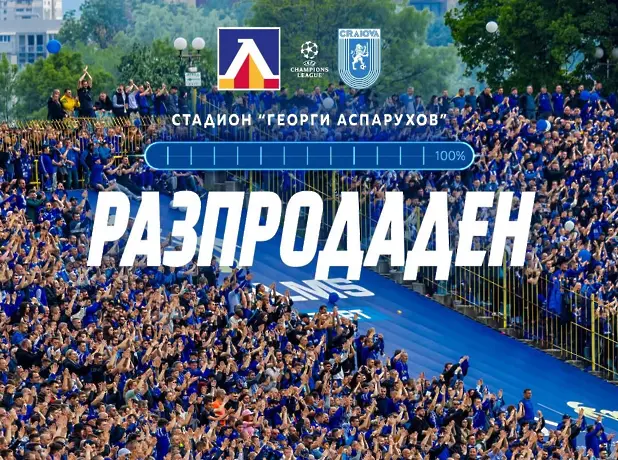 Пълен „Георги Аспарухов“ за Левски – Университатя Крайова
