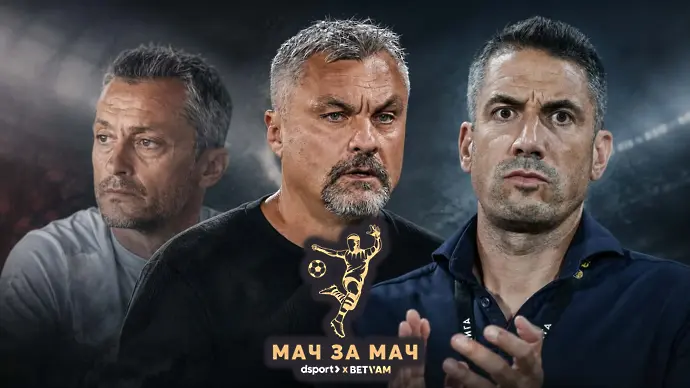 „Мач за Мач“: Левски, Лудогорец, ЦСКА – двама напредват, един „назадва“