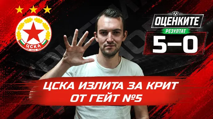 „Червените“ от 1 до 10: ЦСКА излита за Крит от Гейт №5