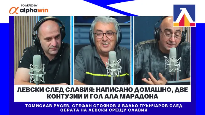 Левски след Славия: написано домашно, две контузии и гол ала Марадона