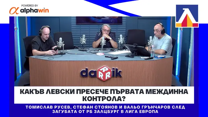 Какъв Левски пресече първата междинна контрола?