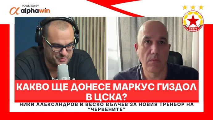 Какво ще донесе Маркус Гиздол в ЦСКА? (ВИДЕО)