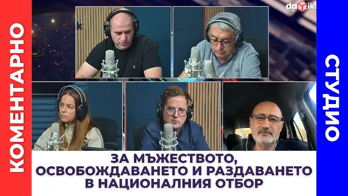 За мъжеството, освобождаването и раздаването в националния отбор (ВИДЕО)