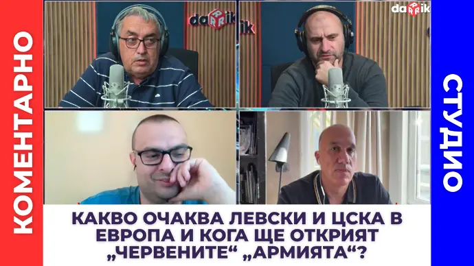 Какво очаква Левски и ЦСКА в Европа и кога ще открият „червените“ „Армията“? (ВИДЕО)