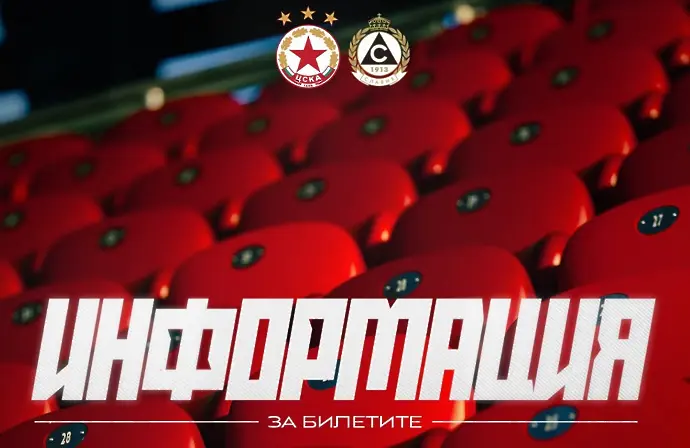 ЦСКА с информация за билетите на новия стадион, „червените“ успокоиха картодържателите