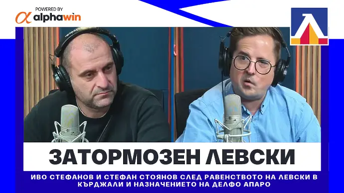 Затормозен Левски (ВИДЕО)