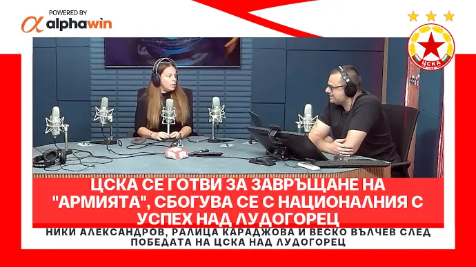 ЦСКА се готви за завръщане на 