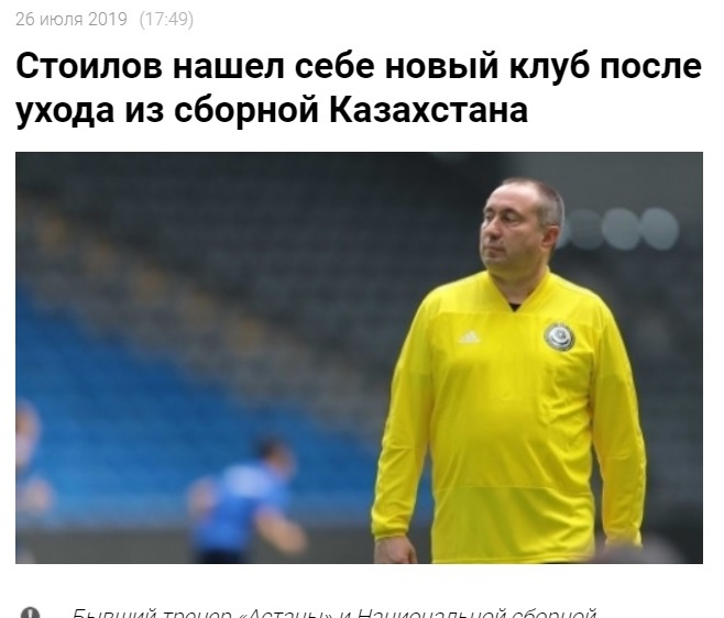 Станимир Стоилов сред фаворитите за нов треньор на руски гранд