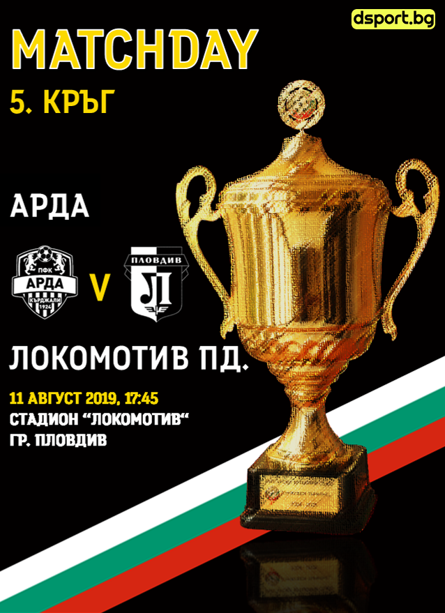 НА ЖИВО: Арда - Локо Пд 0:0