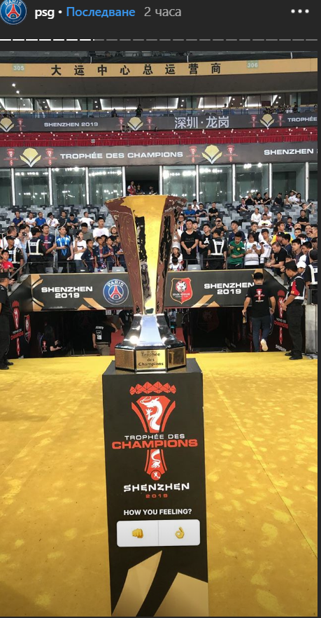 Суперкупата на Франция вече си има притежател