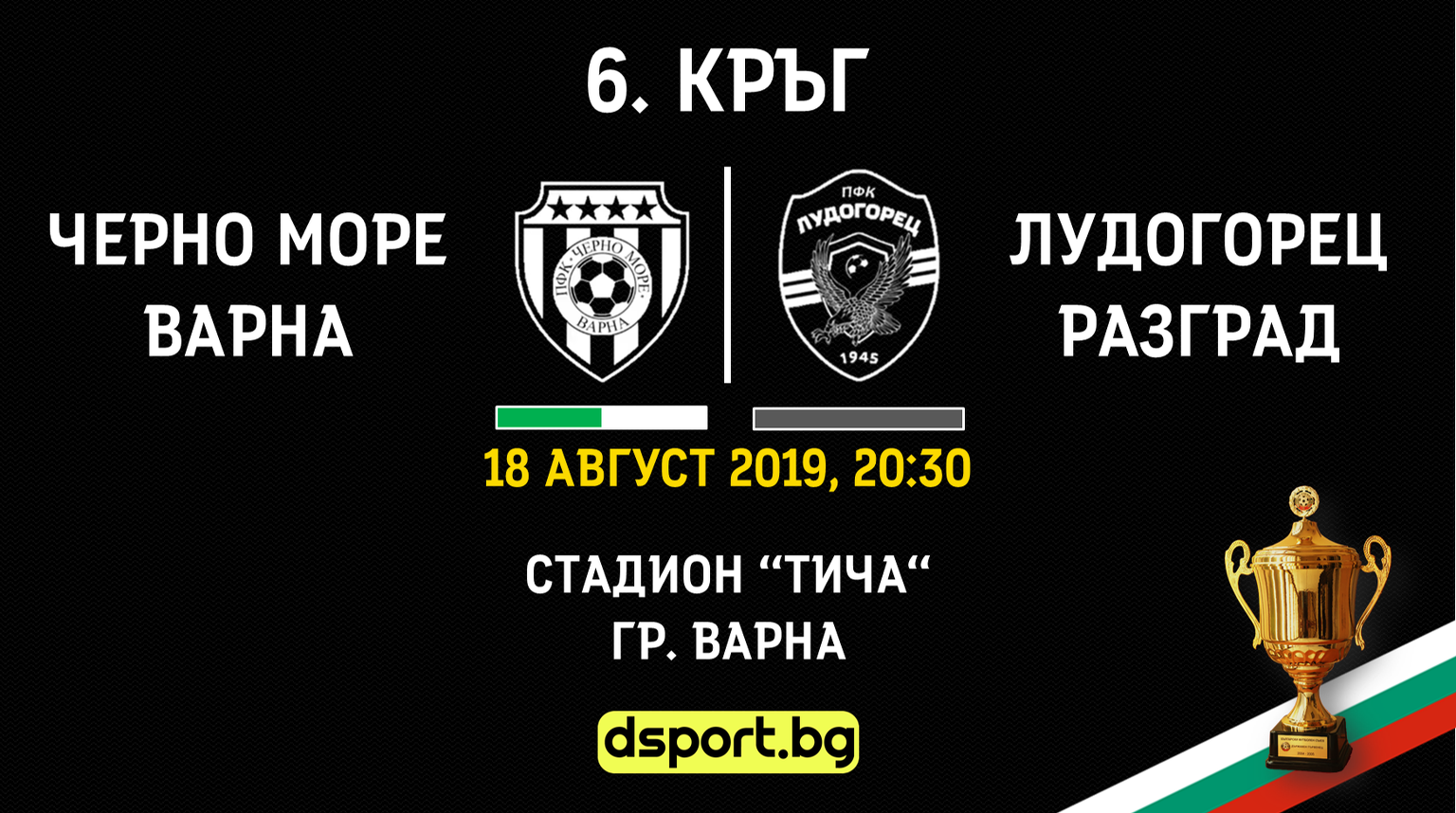 Черно море – Лудогорец в мача на непобедените