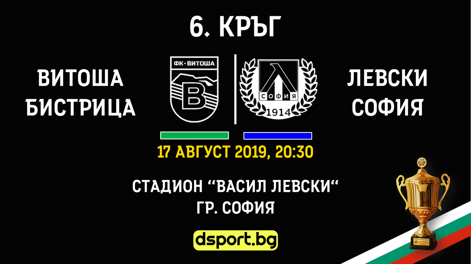 Левски ще опита да си вдигне самочувствието срещу Витоша