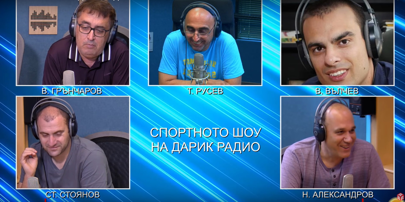 &quot;Спортното шоу на Дарик&quot;: За дербито в Разград и загубата на Левски