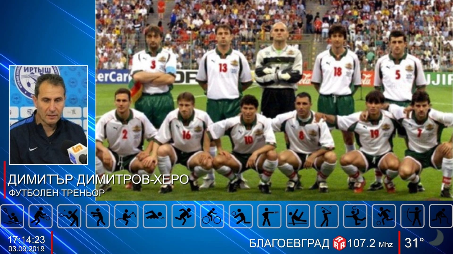 Гледайте Спортното шоу на Дарик радио - 03.09.2019г. - Dsport TV