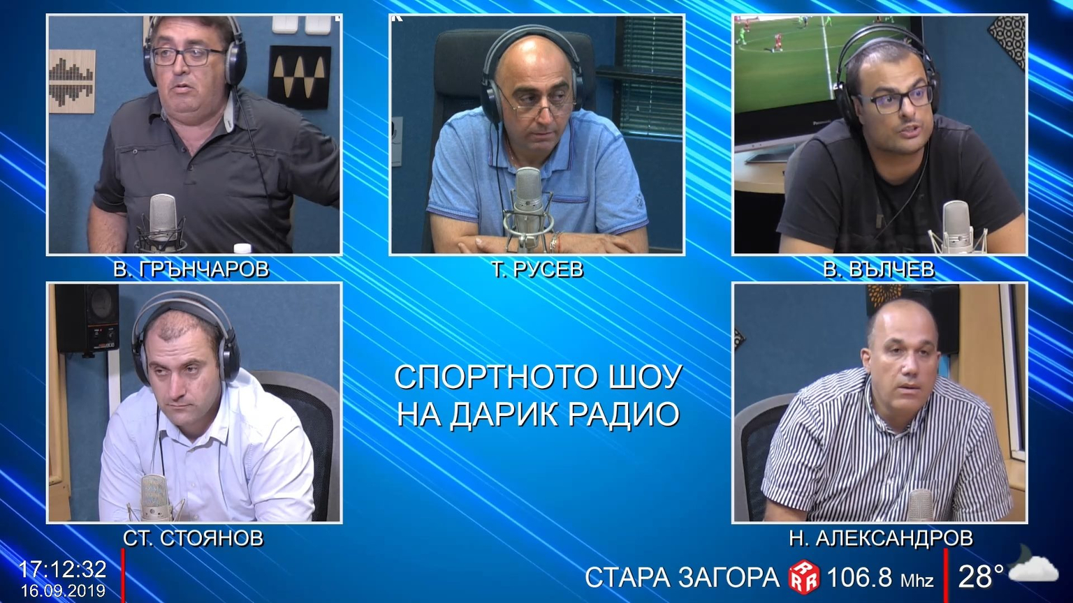 Гледайте Спортното шоу на Дарик радио