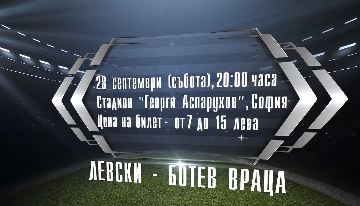 Знаете ли какво време ви очаква на мача между Левски и Ботев Вр? - Dsport TV