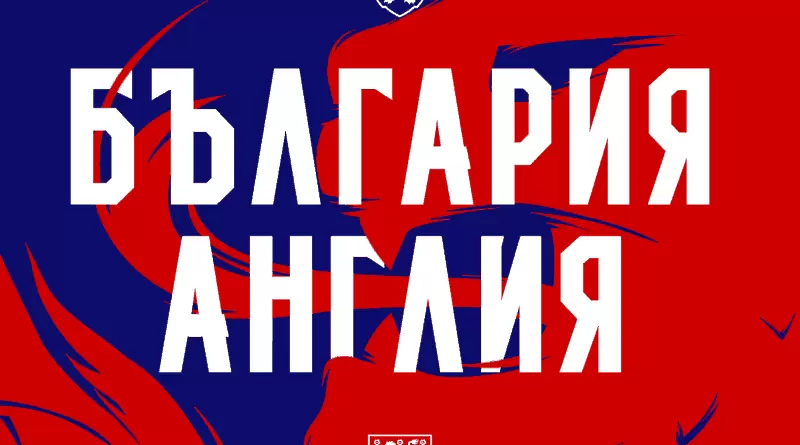 Бивш наш премиер: Ще подкрепя Англия, ако решат да напуснат терена заради расизъм - Световен футбол