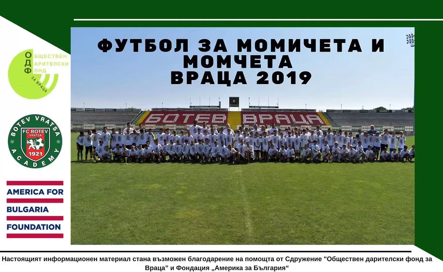 Ботев Враца запълва паузата със спортен празник - Ботев Враца