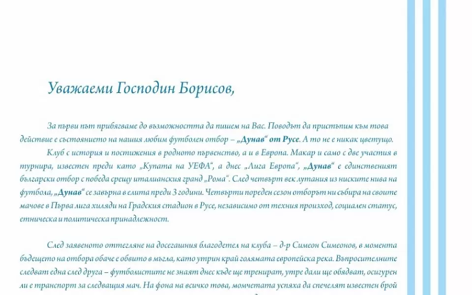 Привържениците на Дунав искат помощ от Бойко Борисов - efbet Лига
