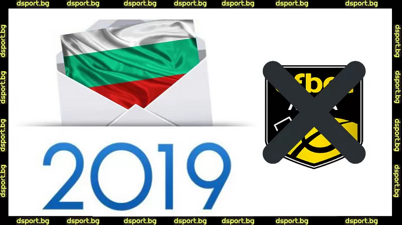 Къде освен в България се отменят мачове заради избори? Вижте! - efbet Лига