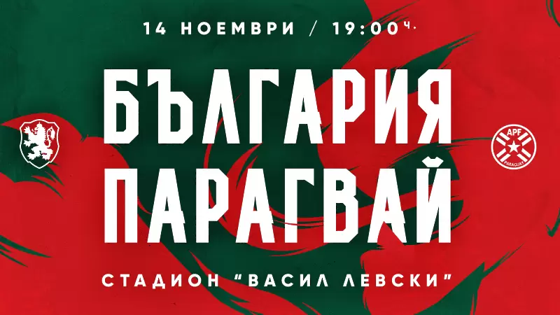 Скъпи билети за контролата на България с Парагвай - Национален отбор