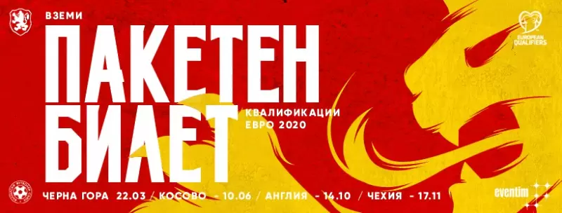 БФС връща парите на феновете, закупили билет за Чехия - БГ футбол