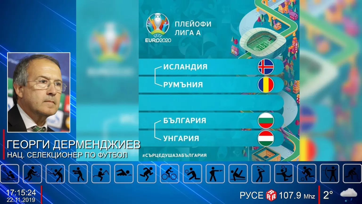 Гледайте Спортното шоу на Дарик на 22 ноември - Dsport TV