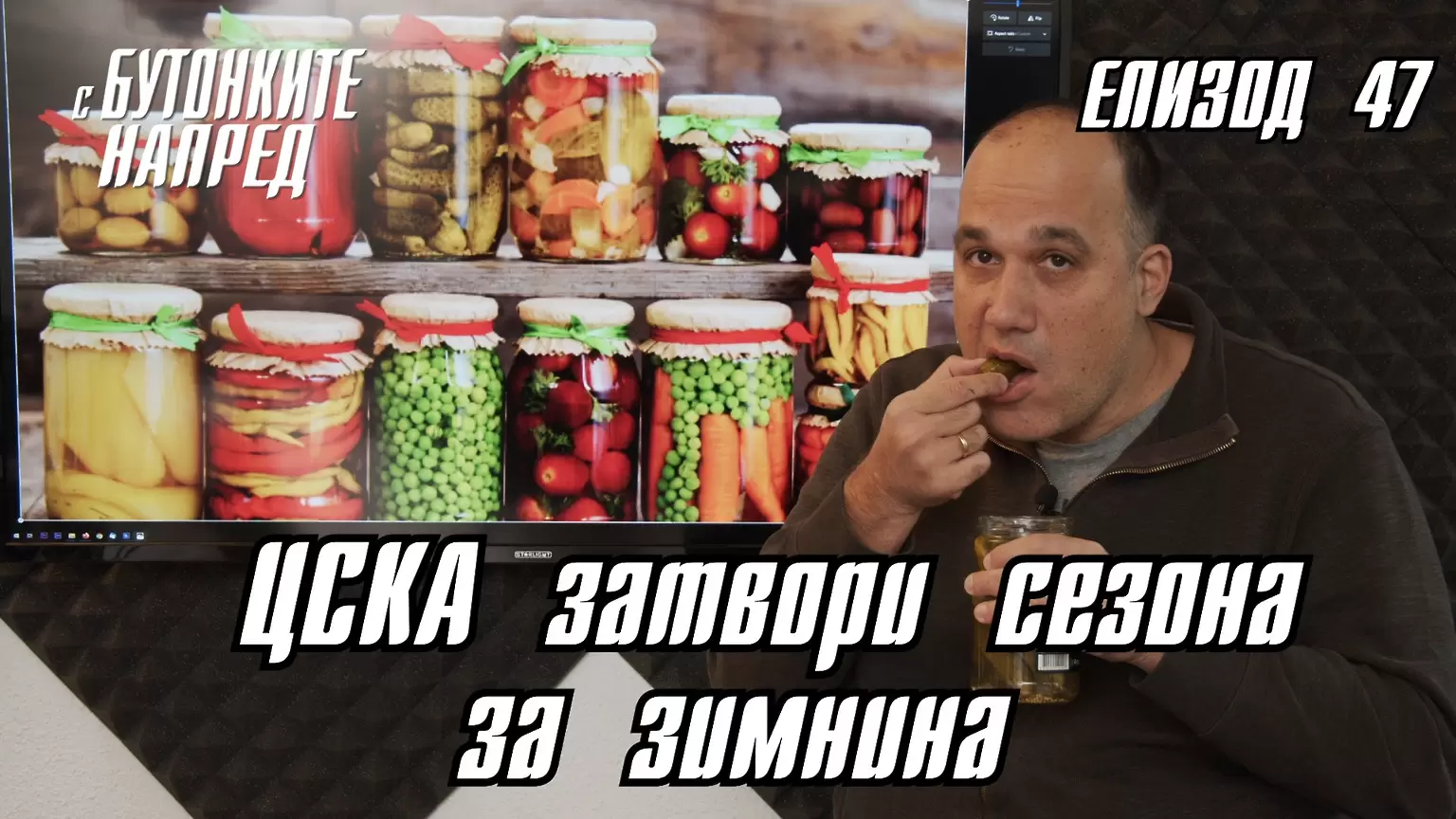 С бутонките напред: ЦСКА затвори сезона за зимнина - С Бутонките напред