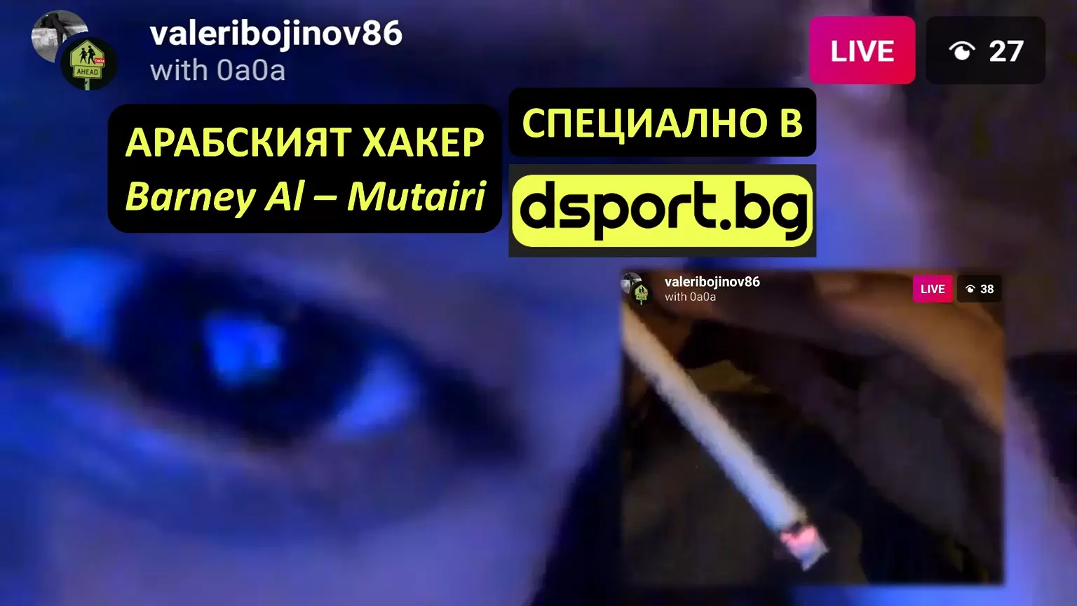 Проговори хакерът на Валери Божинов: Не ме е страх, взех акаунта за 2500 долара! (аудио, снимки) - Любопитно
